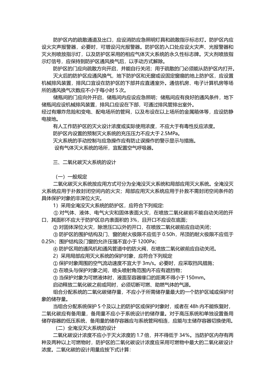 气体灭火系统设计参数_第2页