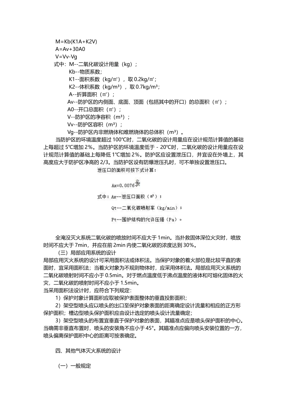 气体灭火系统设计参数_第3页