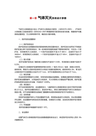 气体灭火系统设计参数