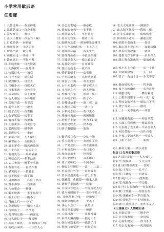 小学生常用歇后语MicrosoftWord文档