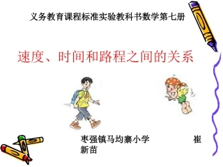 时间速度和路程课件
