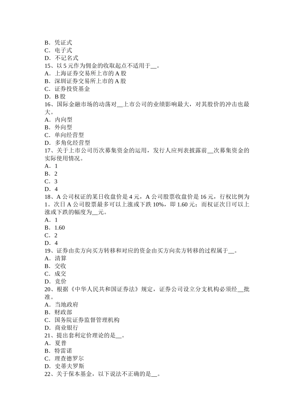 辽宁省证券从业资格考试：证券市场的行政监管模拟试题_第3页