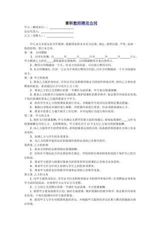 教育机构兼职教师聘用合同