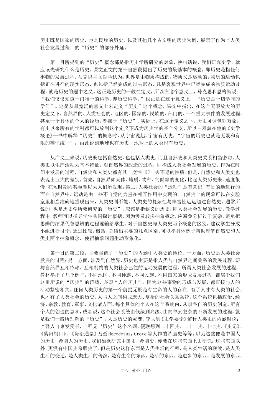 高中历史 11《历史是什么》教案 新人教版选修5_第3页