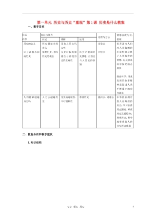 高中历史 11《历史是什么》教案 新人教版选修5