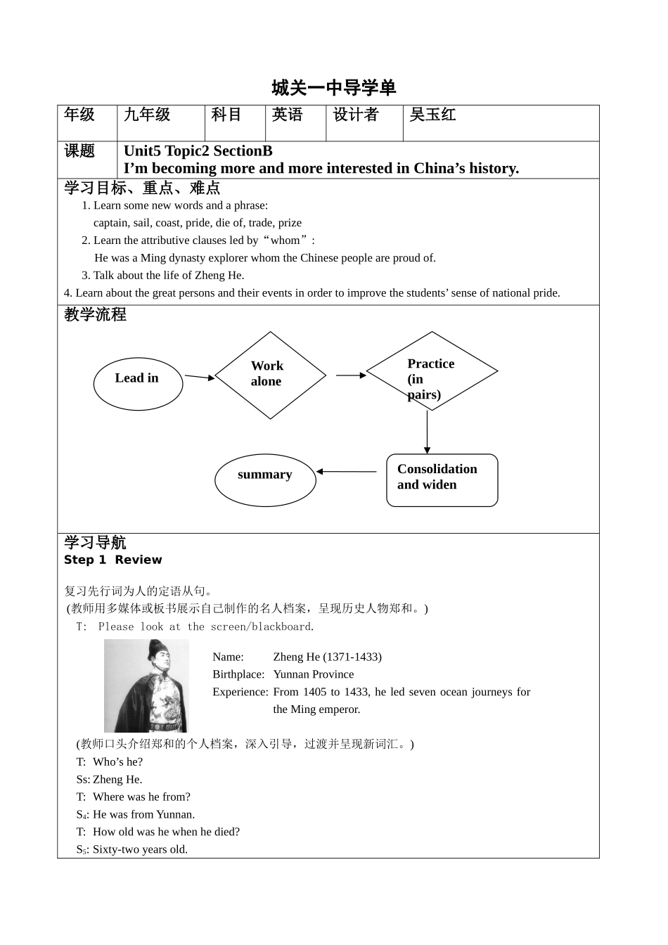 吴玉红unit5topic2SB导学单_第1页