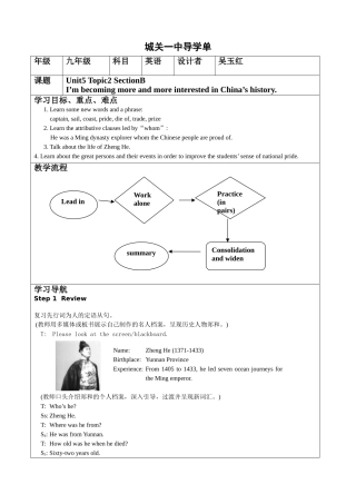 吴玉红unit5topic2SB导学单