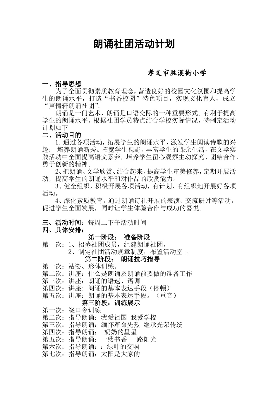 朗诵社团活动计划_第1页