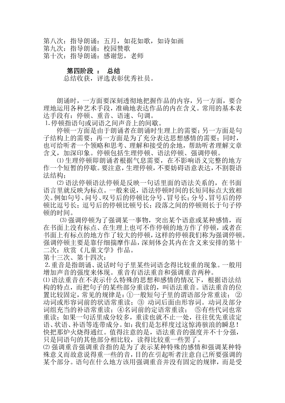 朗诵社团活动计划_第2页