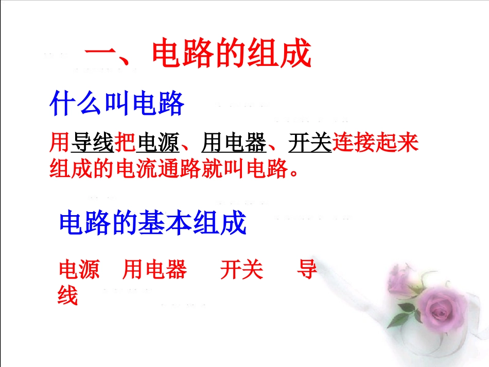 让电灯发光课件1_第3页