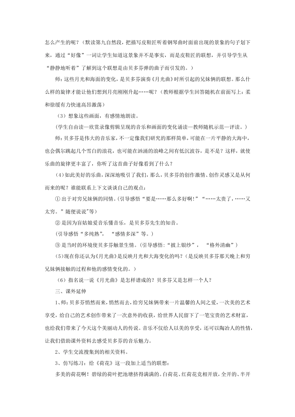 五年级语文下册《月光曲》教学设计（简要参考） 教科版-教科版小学五年级下册语文教案_第2页