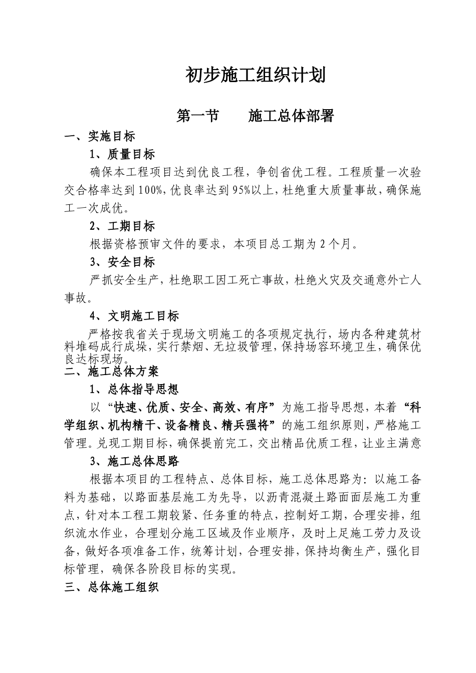 沥青道路施工组织设计_第1页