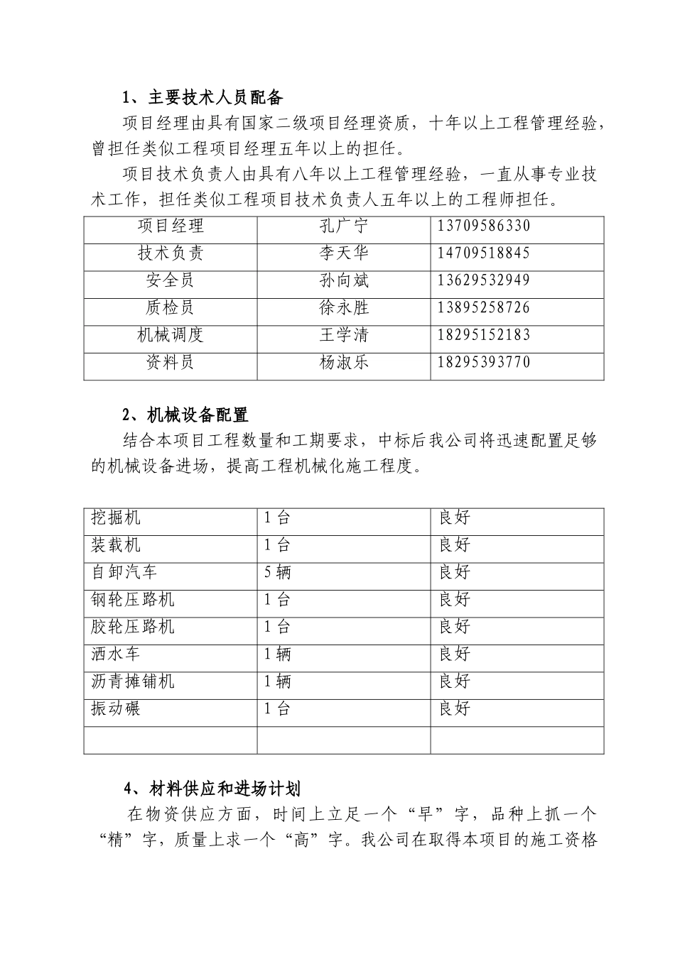 沥青道路施工组织设计_第2页