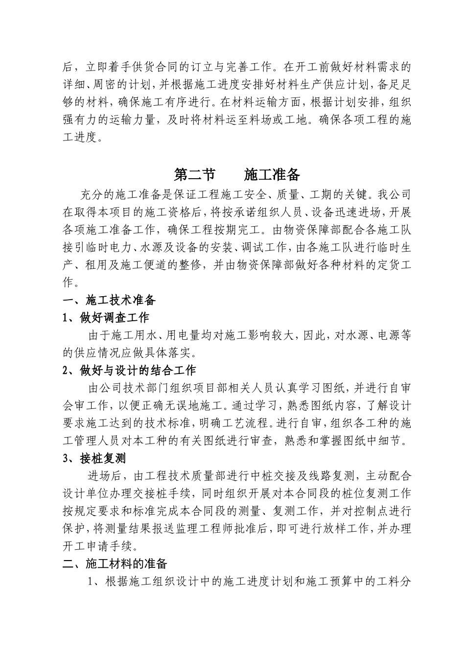 沥青道路施工组织设计_第3页