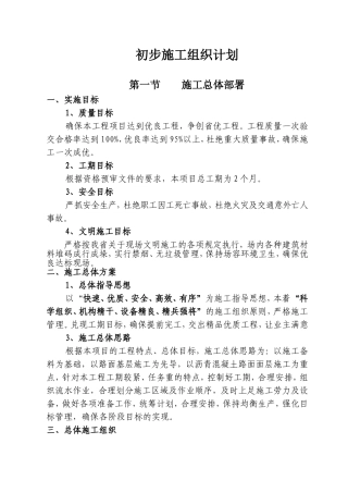 沥青道路施工组织设计