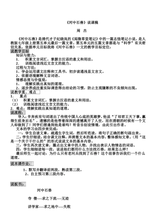 《河中石兽》说课稿