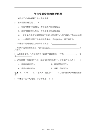 学案之四  气体实验定律的微观解释