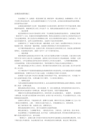 金属面油漆的施工