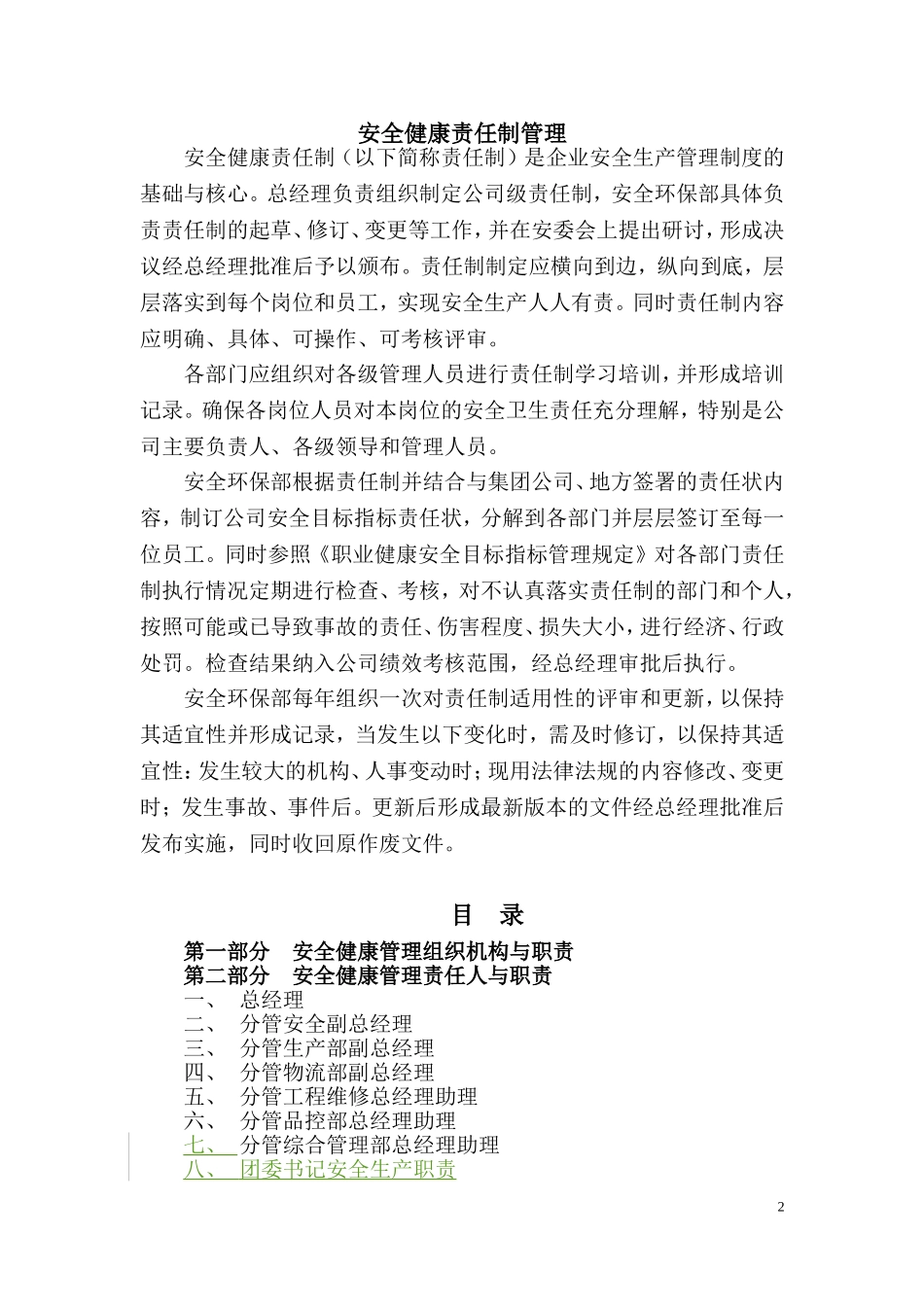 企业安全生产组织架构与责任制_第2页