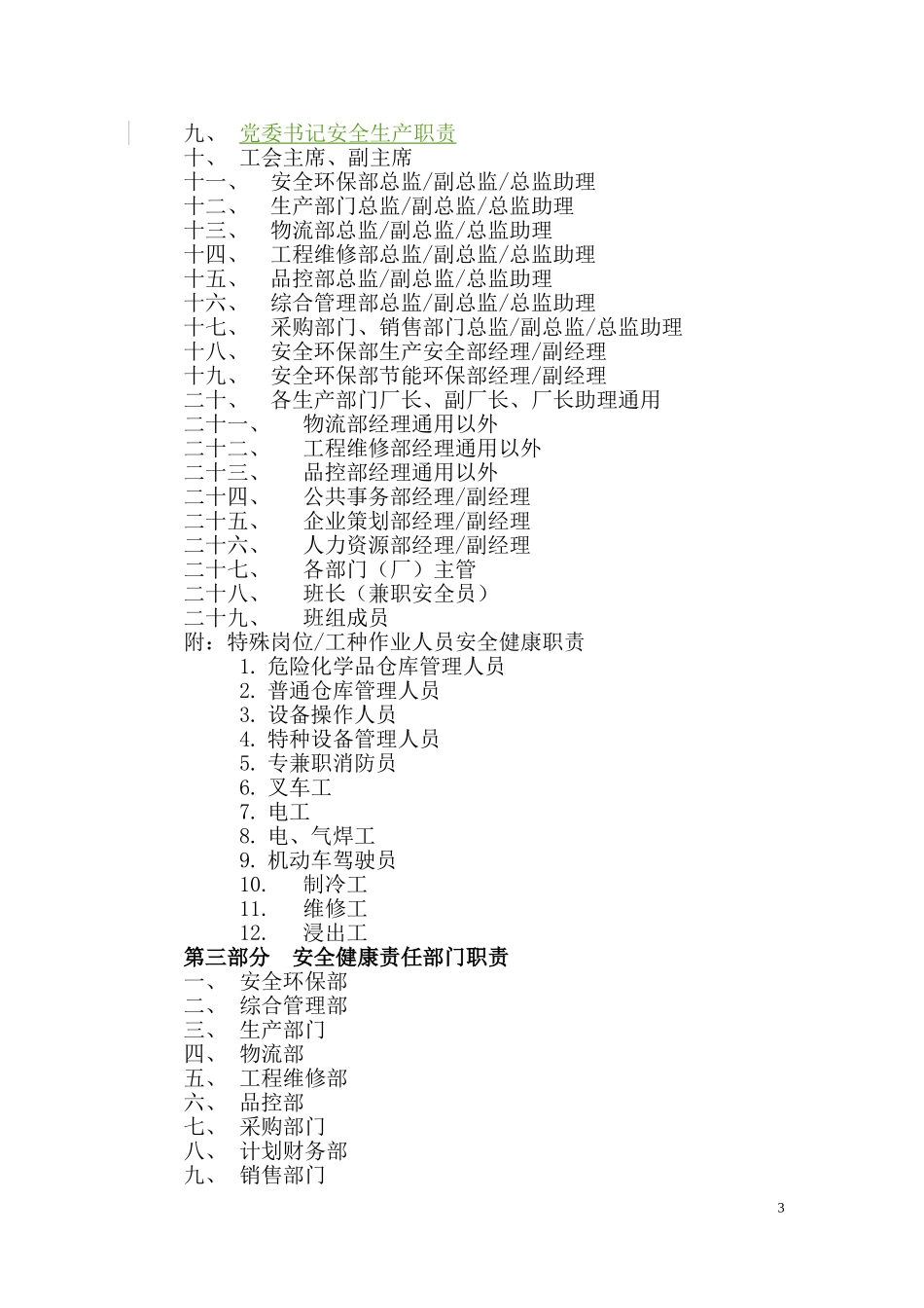企业安全生产组织架构与责任制_第3页
