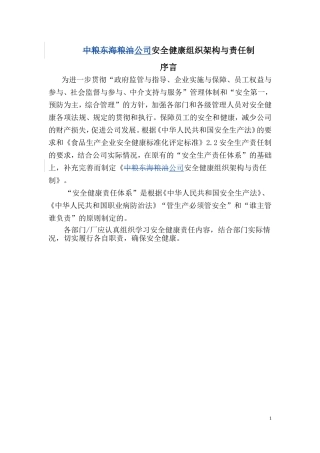 企业安全生产组织架构与责任制