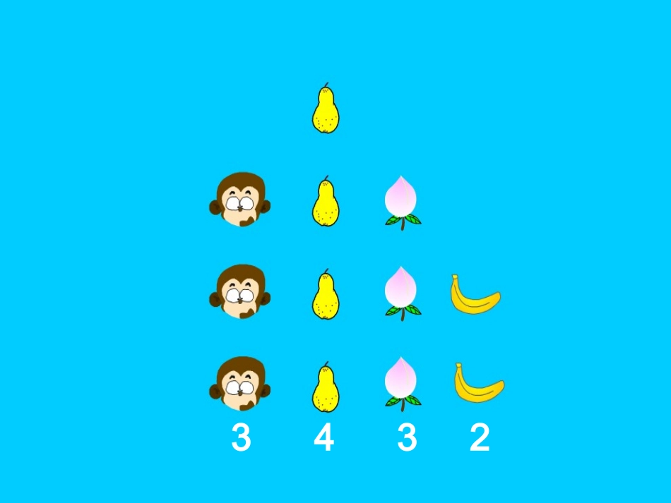 一年级数学比大小课件_第3页