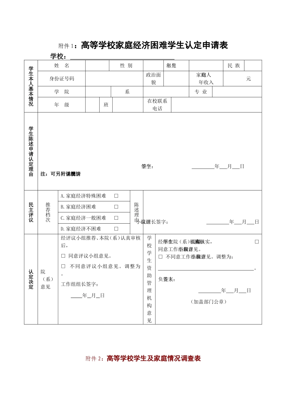 贫困生申请表_第1页