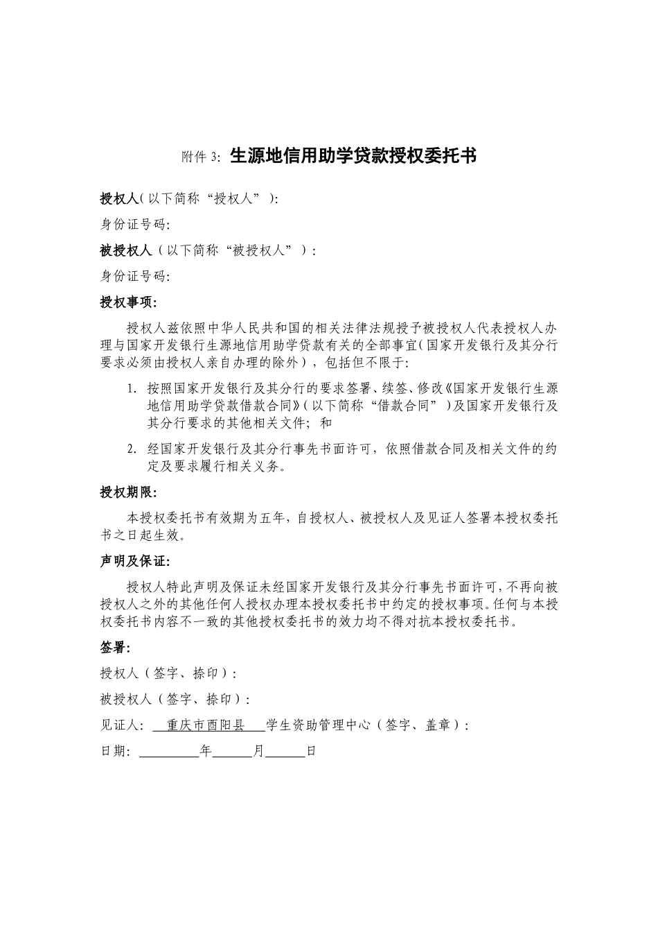 贫困生申请表_第3页