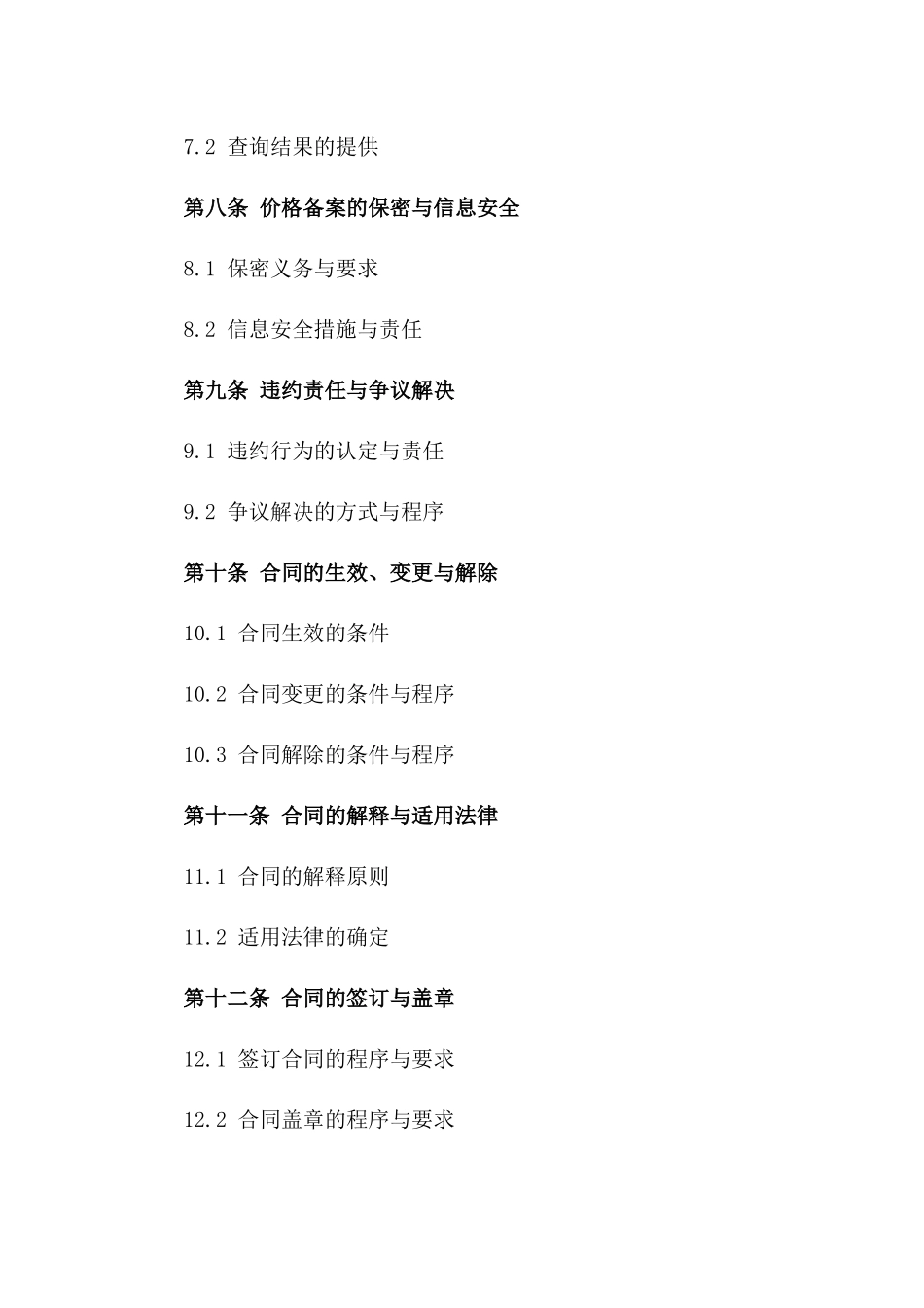 2024年产品价格备案表_第3页