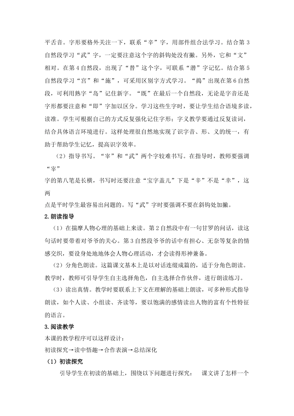 四年级语文上册 4.1 甘罗教案设计1 长春版-长春版小学四年级上册语文教案_第2页