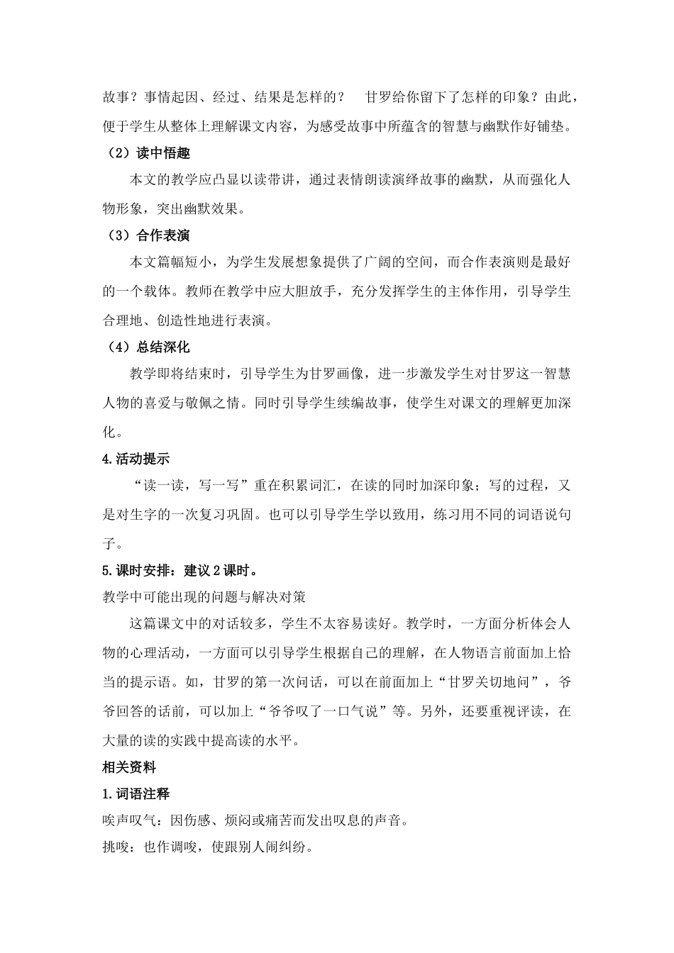 四年级语文上册 4.1 甘罗教案设计1 长春版-长春版小学四年级上册语文教案_第3页