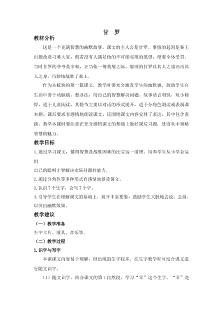 四年级语文上册 4.1 甘罗教案设计1 长春版-长春版小学四年级上册语文教案