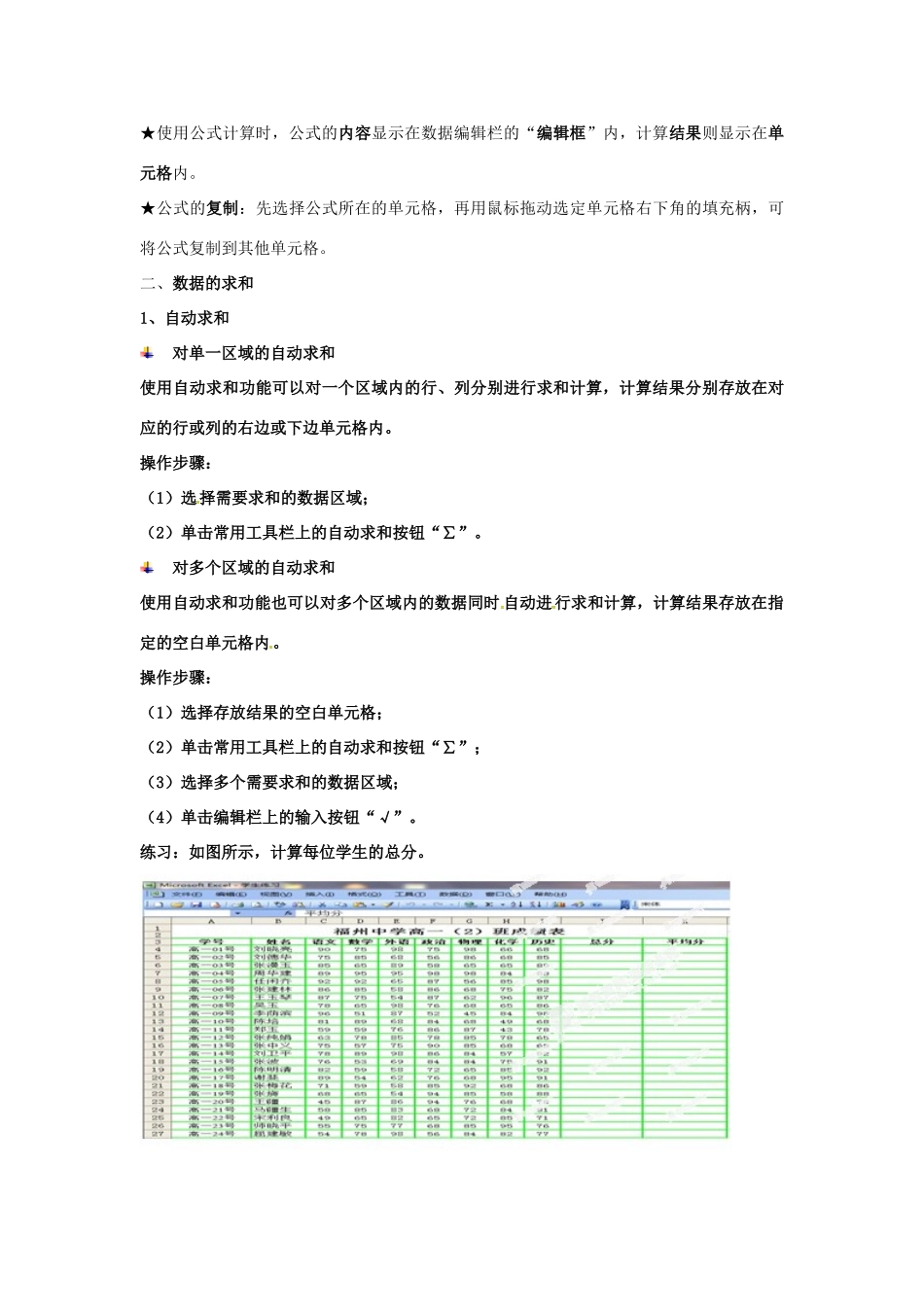 高一信息技术 Excel数据的处理教案-人教版高一全册信息技术教案_第2页