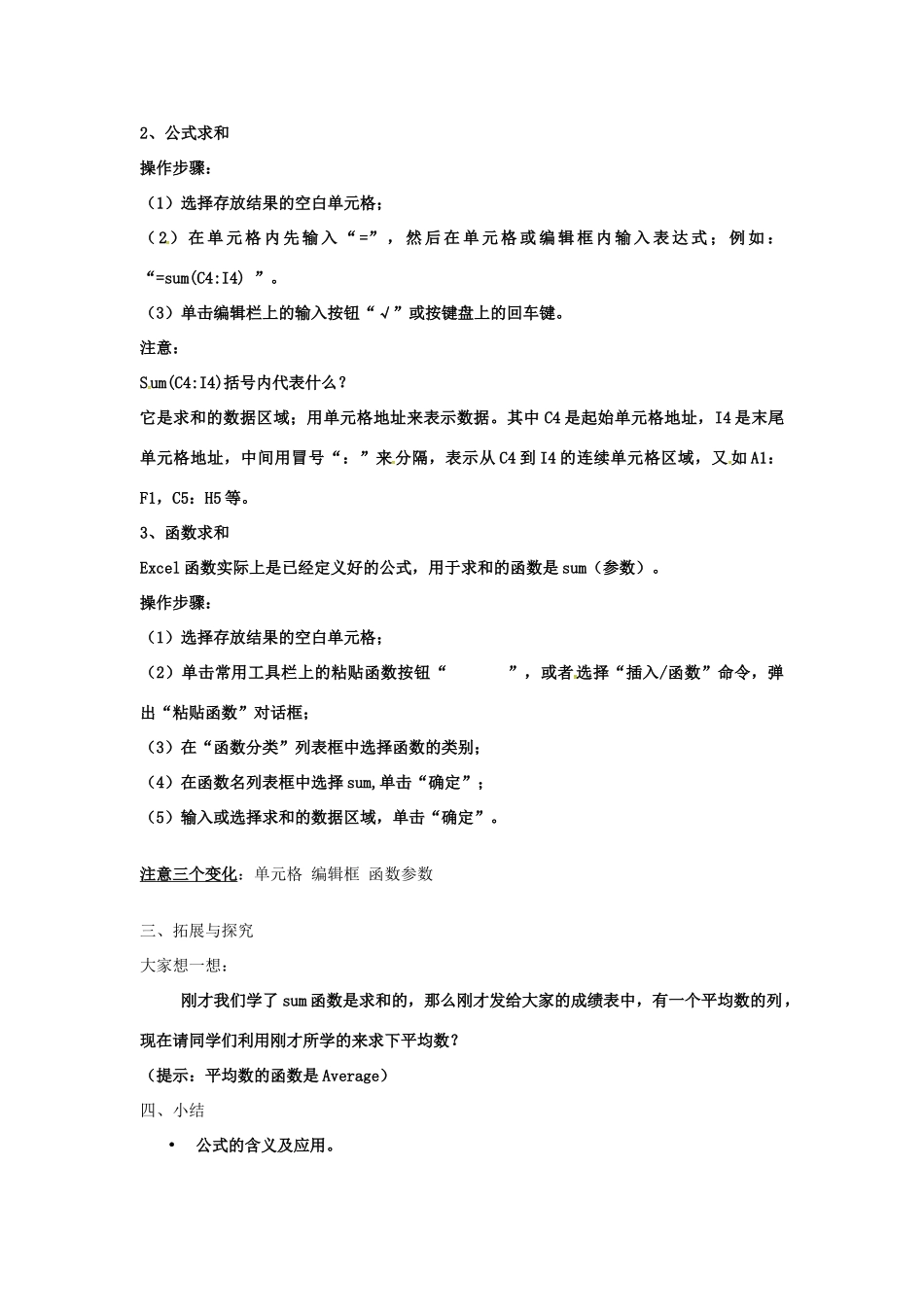 高一信息技术 Excel数据的处理教案-人教版高一全册信息技术教案_第3页