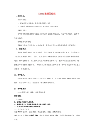 高一信息技术 Excel数据的处理教案-人教版高一全册信息技术教案