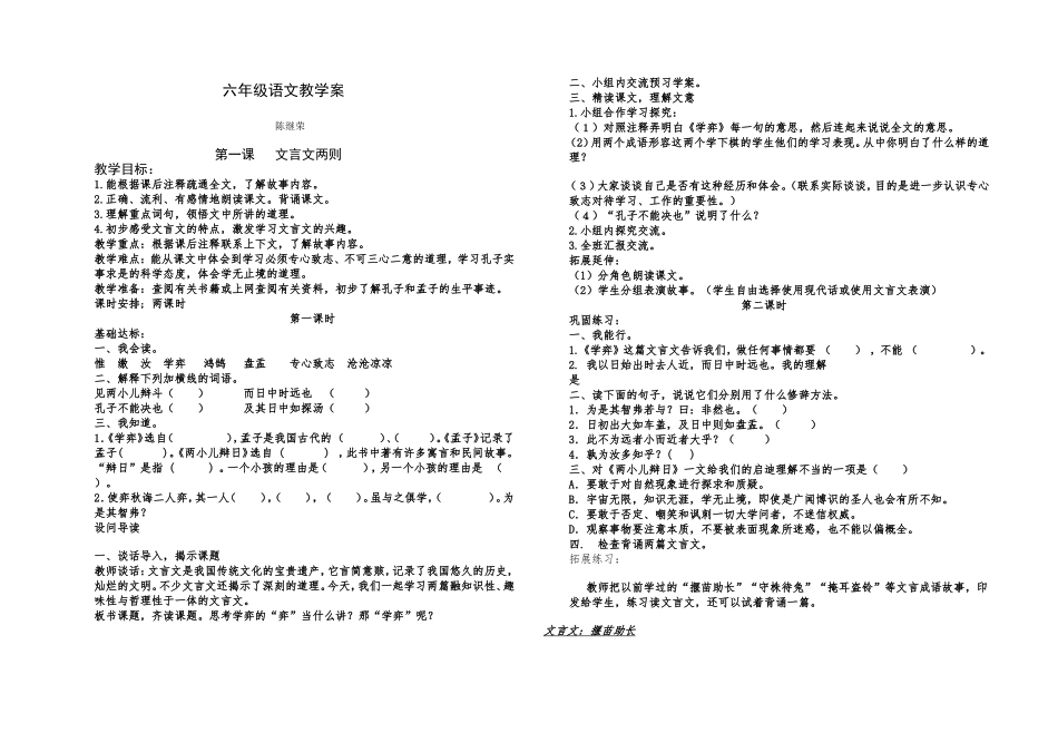 六年级语文教学案第一课_第1页
