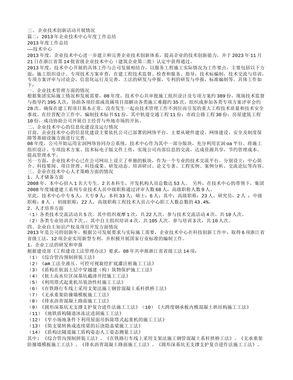 企业技术中心年度工作总结_第2页
