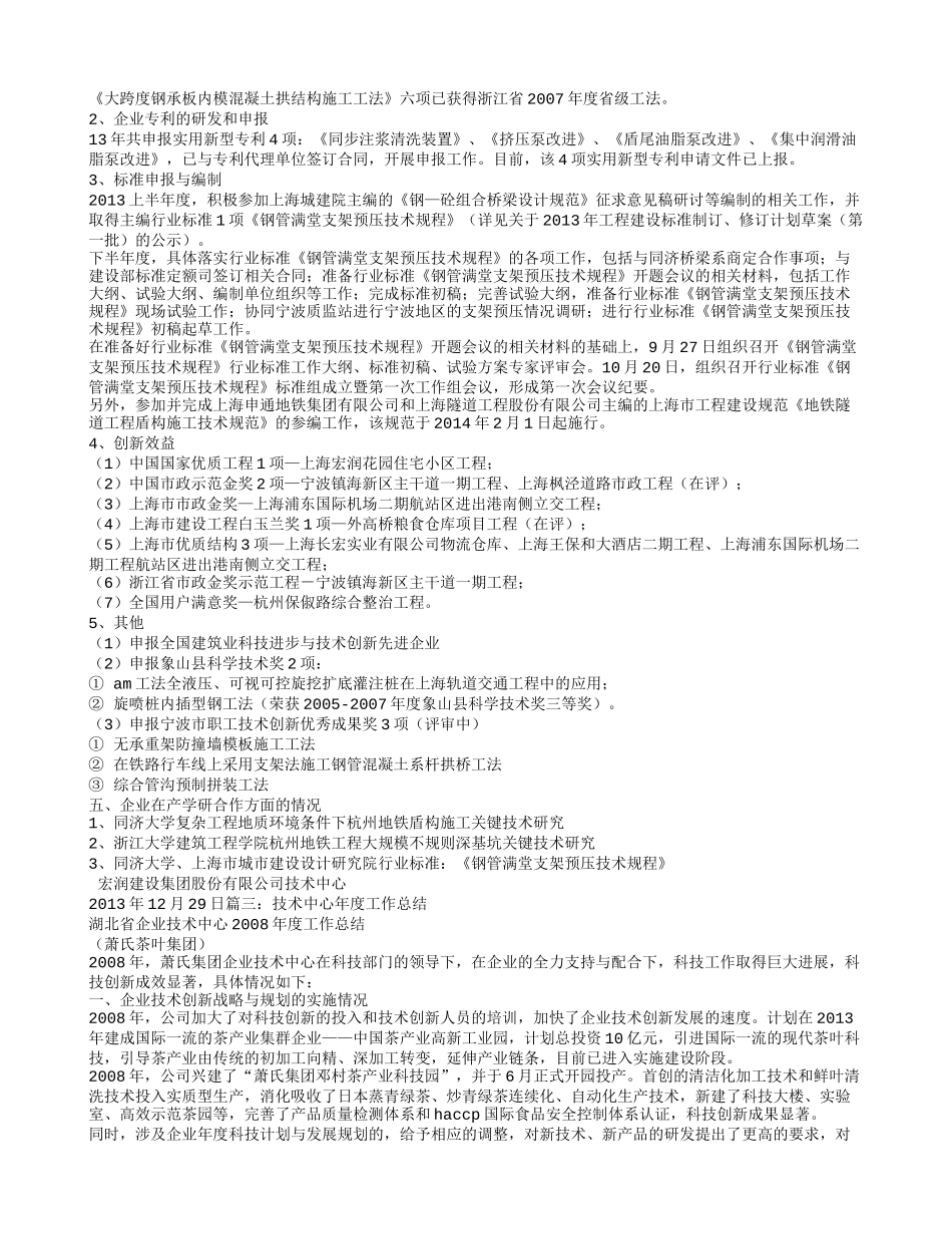 企业技术中心年度工作总结_第3页