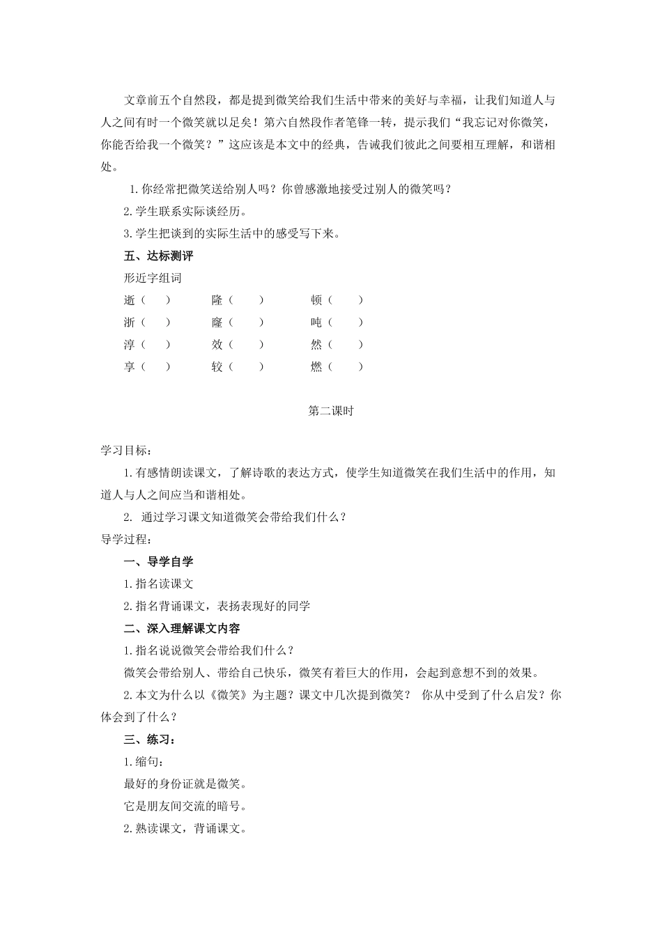秋五年级语文上册《微笑》教案 北师大版-北师大版小学五年级上册语文教案_第2页