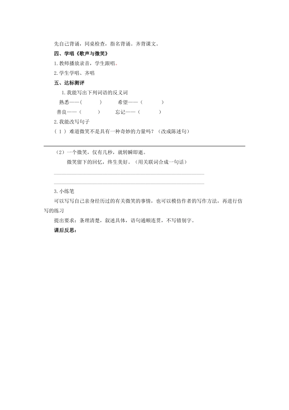 秋五年级语文上册《微笑》教案 北师大版-北师大版小学五年级上册语文教案_第3页