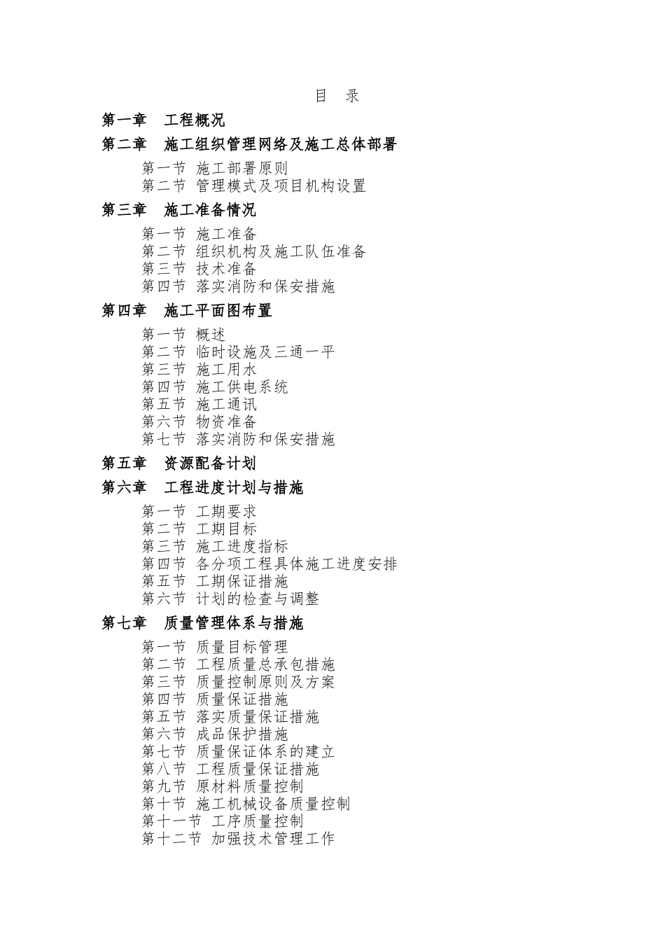 绿化施工组织设计_第1页