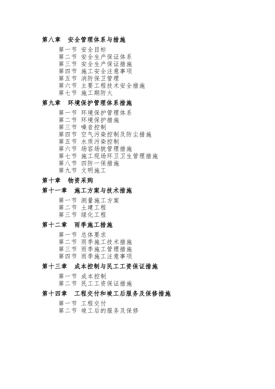 绿化施工组织设计_第2页