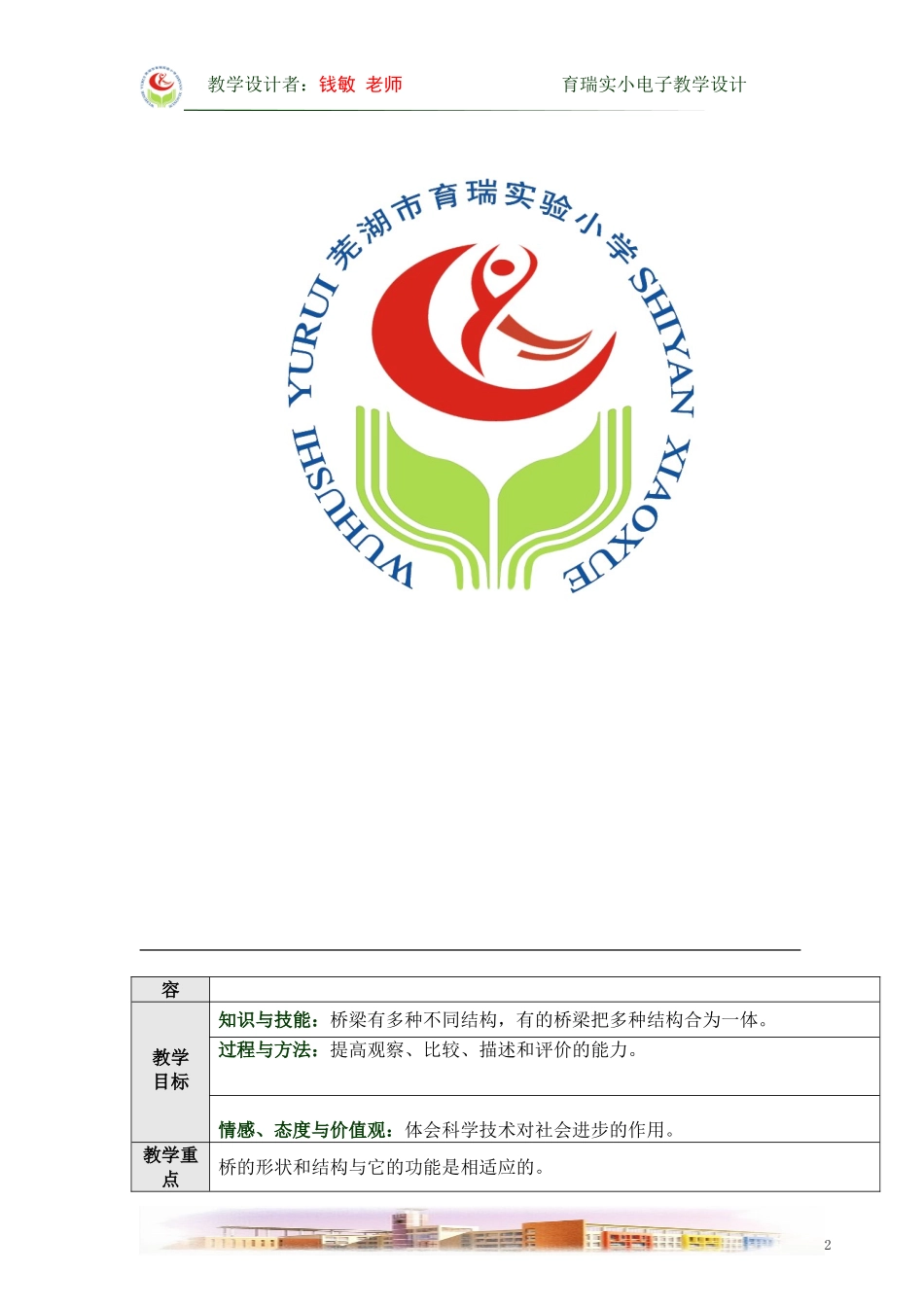 桥的形状和结构教学设计_第2页