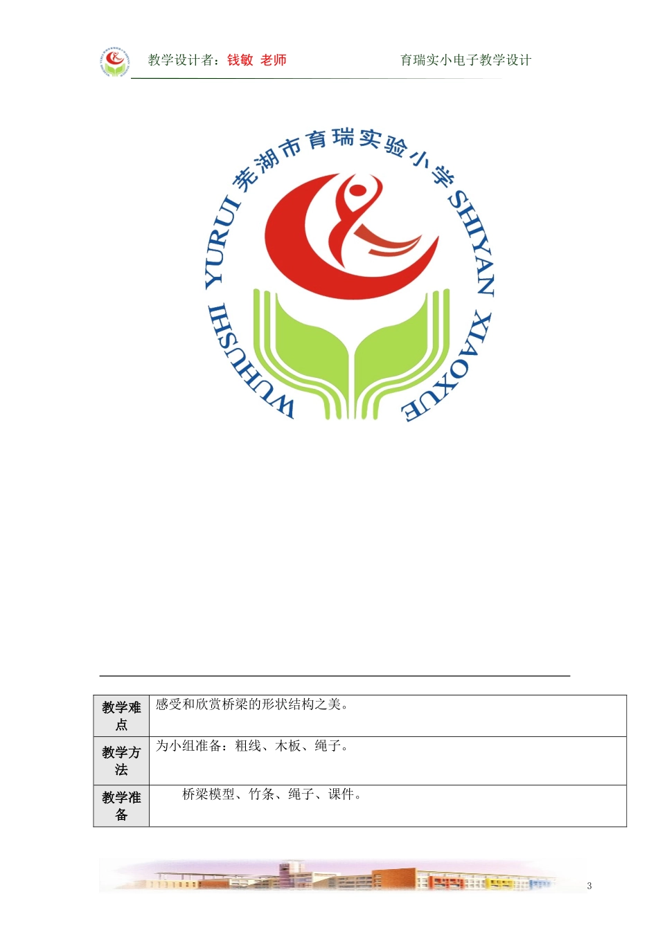 桥的形状和结构教学设计_第3页