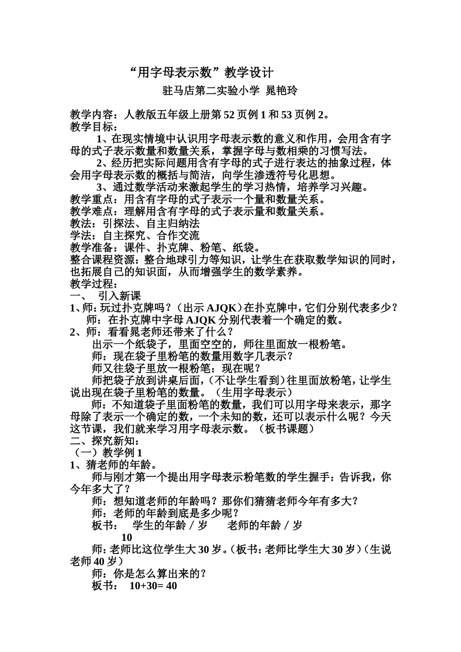 “用字母表示数”教学设计与反思晁艳玲(1)_第1页