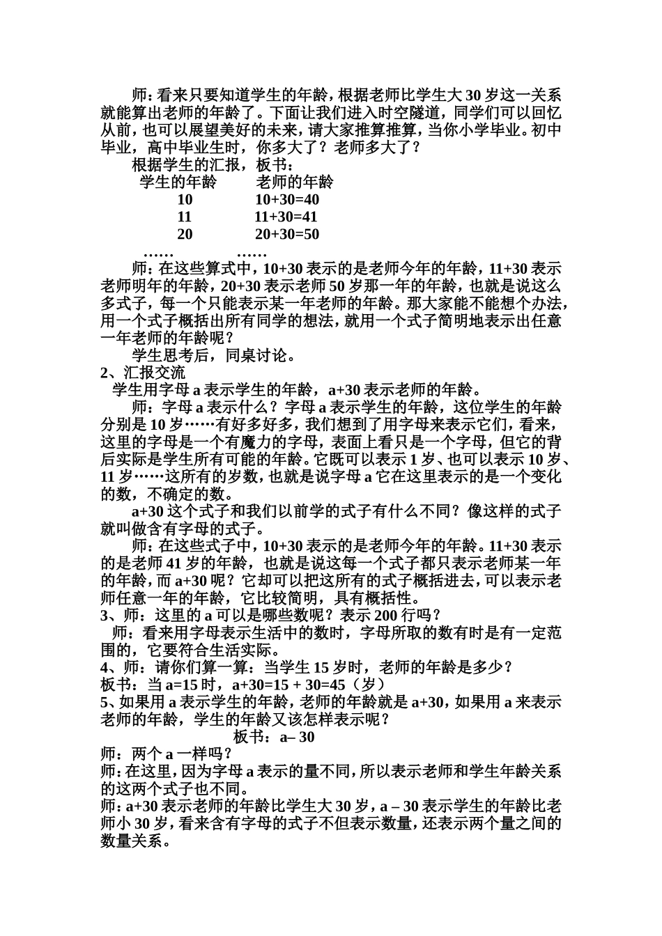 “用字母表示数”教学设计与反思晁艳玲(1)_第2页
