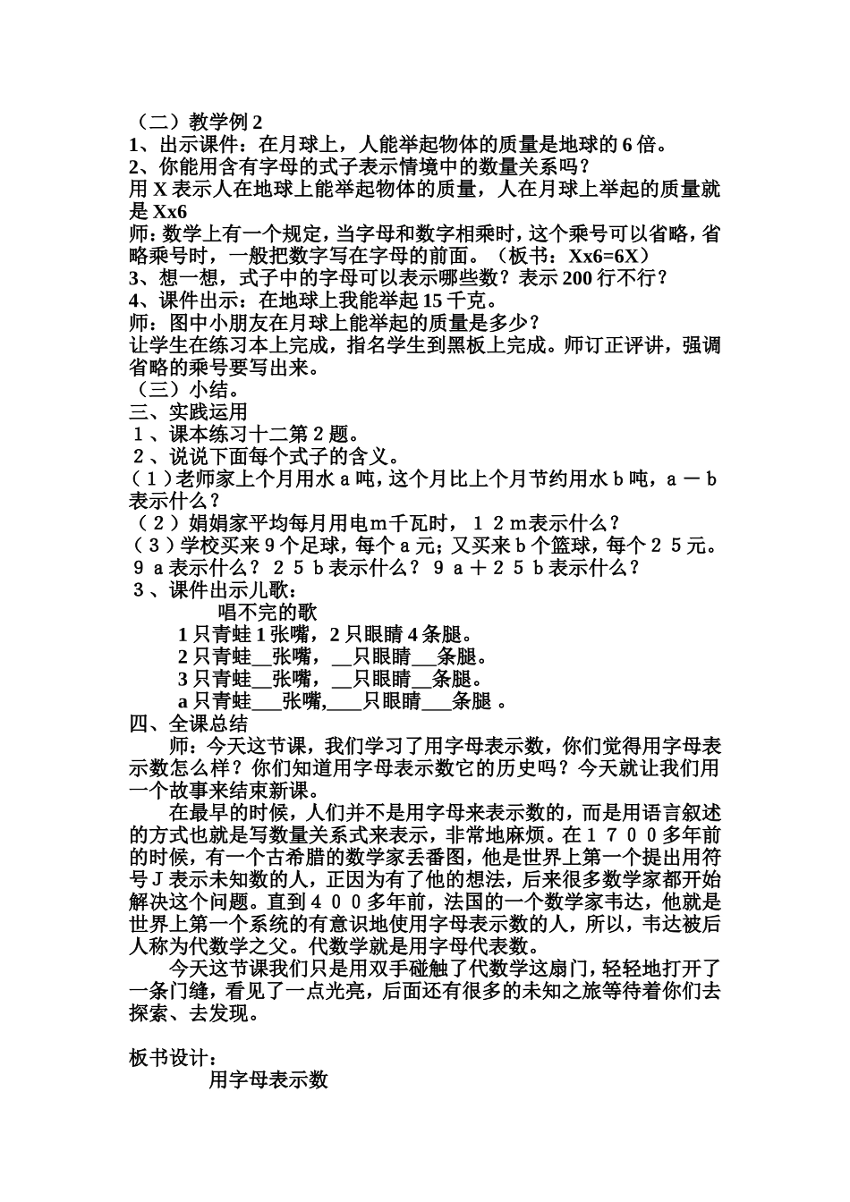 “用字母表示数”教学设计与反思晁艳玲(1)_第3页