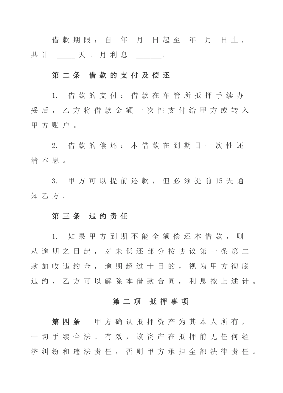 借款合同(车辆抵押)最完整_第2页