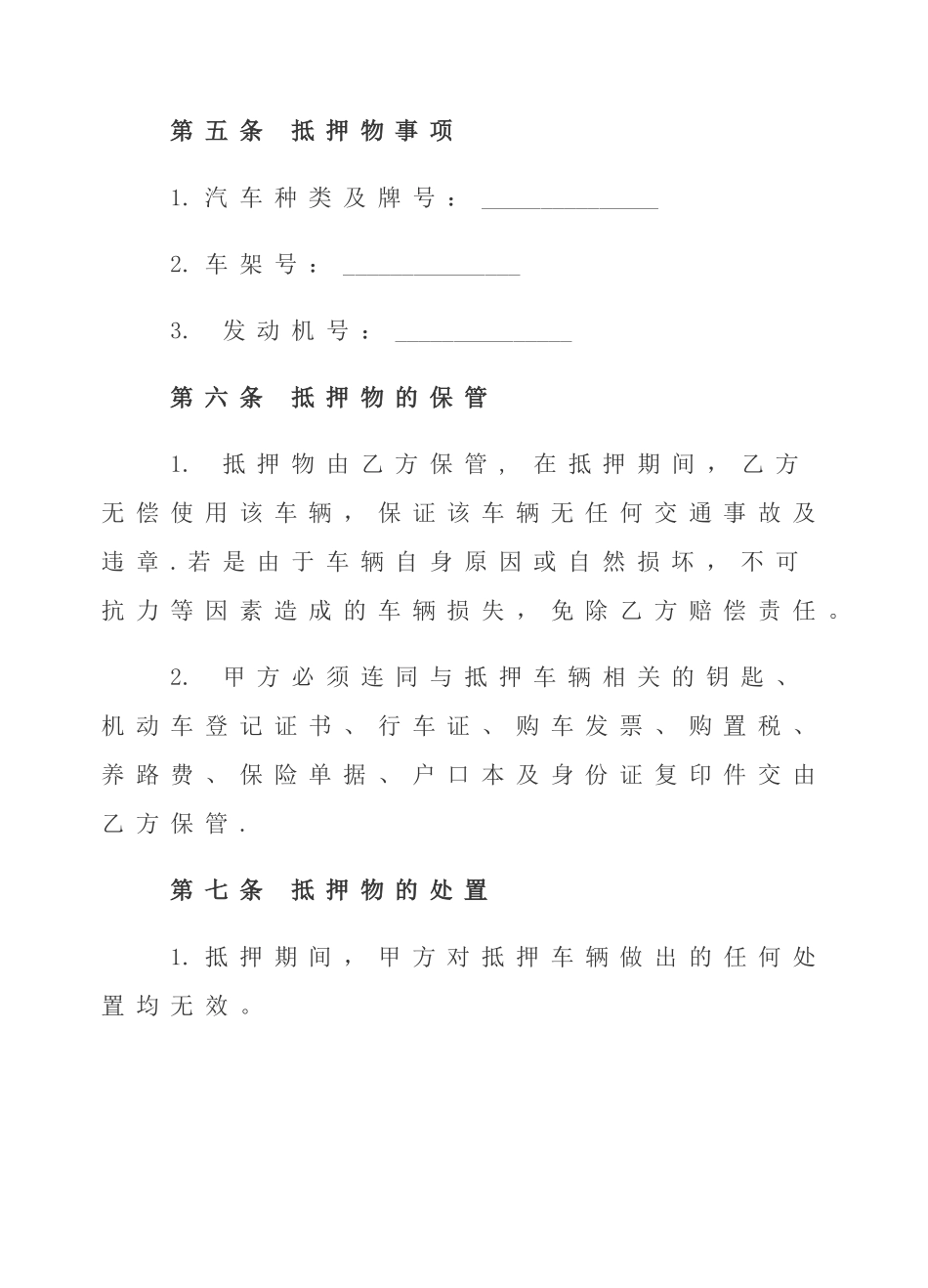 借款合同(车辆抵押)最完整_第3页