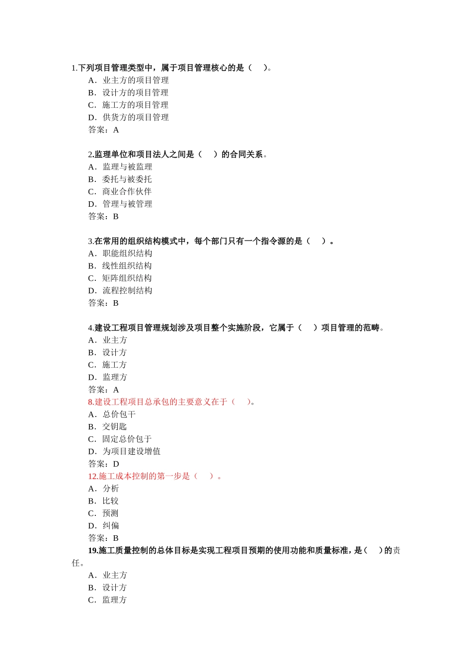 进度控制-网络计划习题汇总_第1页